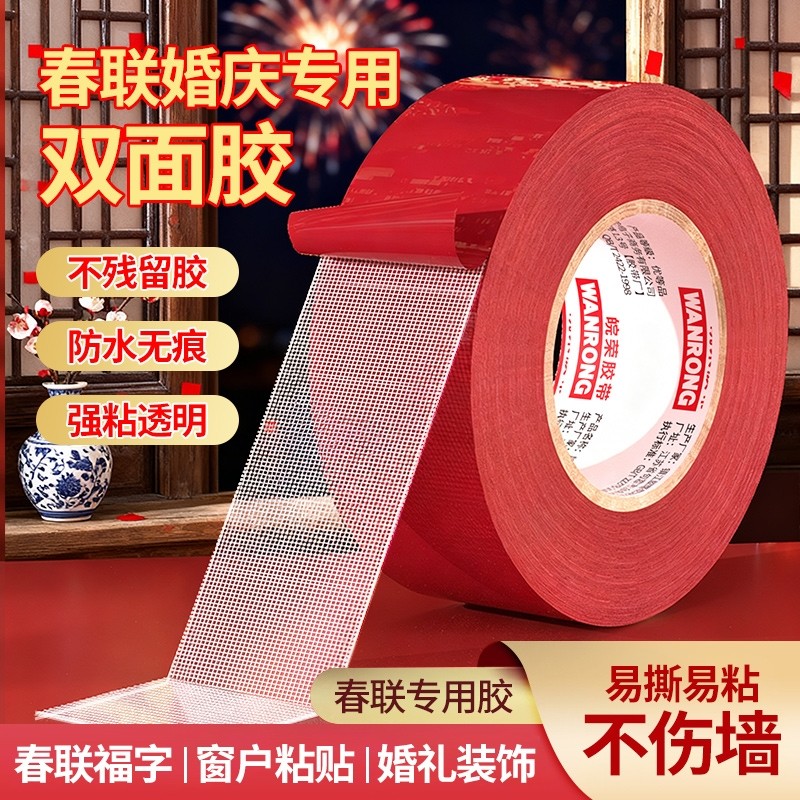 春联胶对联双面胶带红色网格布基无痕胶布婚房装饰喜字福字年画高粘度强力固定墙面不伤墙防水粘贴婚礼婚庆,文具电教/文化用品/商务用品,胶带/胶纸/胶条,淘宝优惠券,粉丝福利购,淘宝优惠卷
