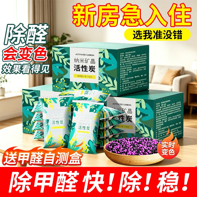 活性炭包除甲醛除味新房竹炭包家用装修吸甲醛清除剂新车去味碳包