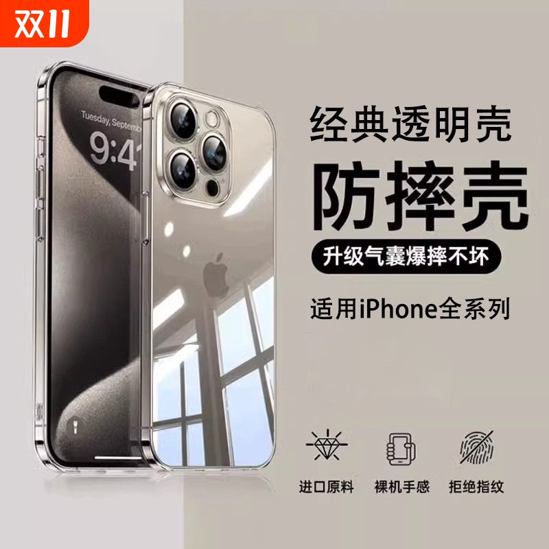 适用苹果手机壳硅胶透明