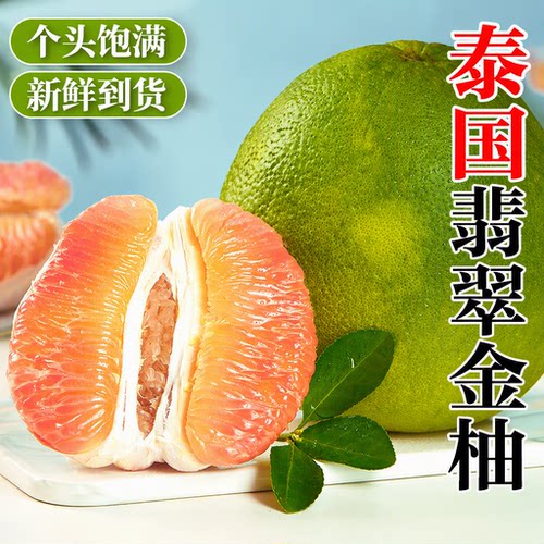 泰国翡翠红心柚子青皮爆汁清香泰柚蜜柚进口甜柚子贵族金柚包邮