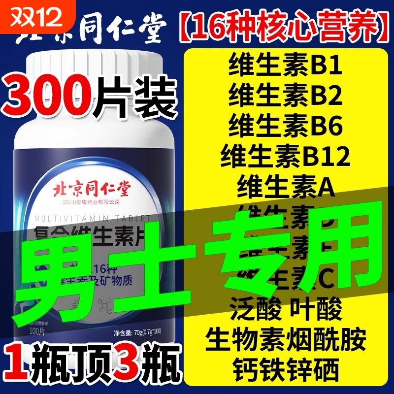 多种多维复合维生素b12b族