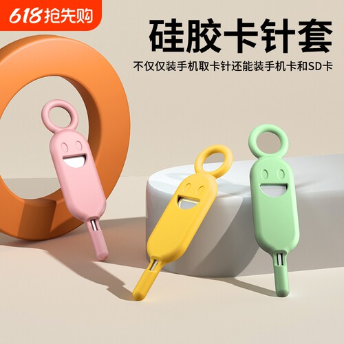 手机通用拔卡针|超2000人收藏
