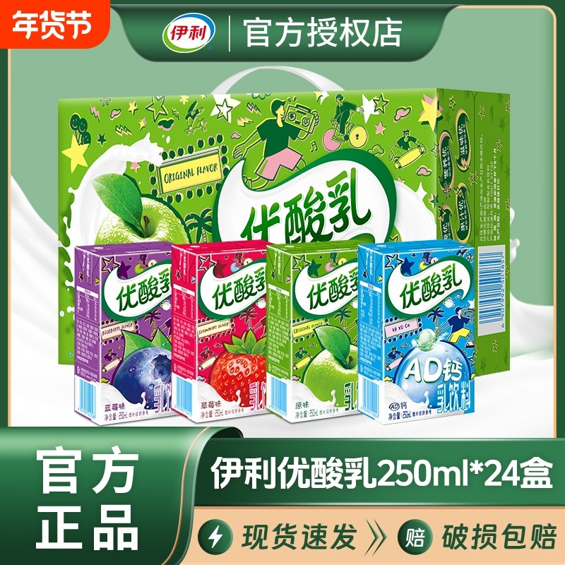 正品伊利优酸乳原味蓝莓味250ml*24盒学生儿童含乳饮料草莓邻国,咖啡/麦片/冲饮,酸奶,淘宝优惠券,粉丝福利购,淘宝优惠卷