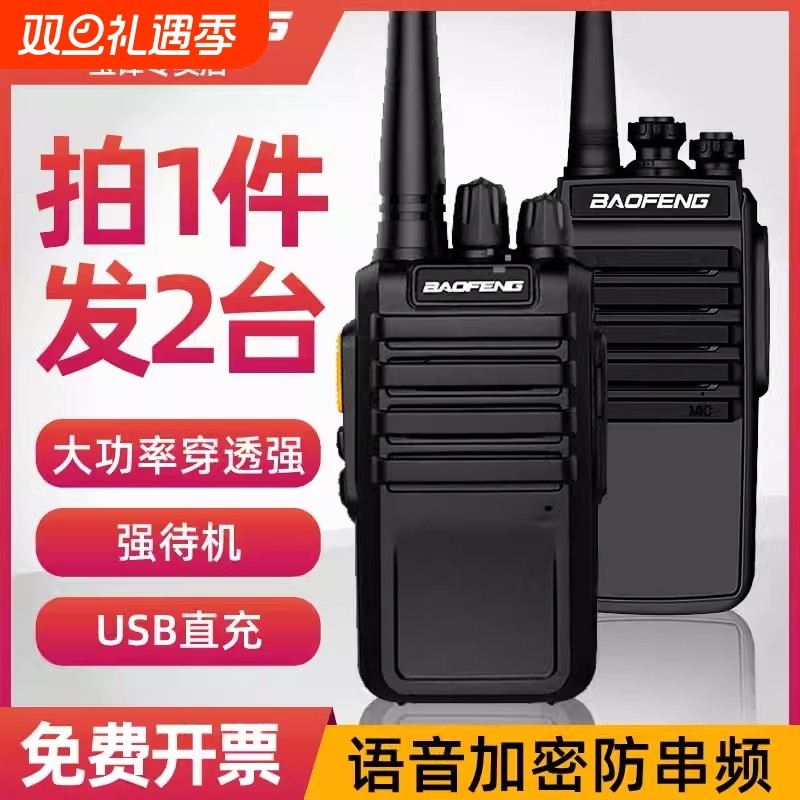 宝锋对讲机户外峰大功率工地对机讲饭店用小型10酒店无线台对讲器