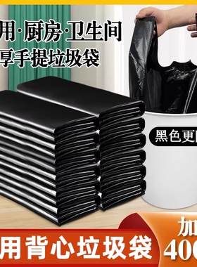 家用垃圾袋加厚黑色用中大号用背心塑料袋批发结实卫生间手提特厚