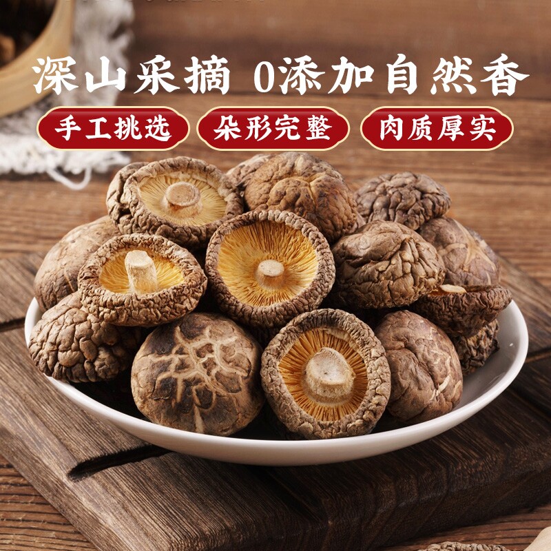 随州香菇农家特产自产自销自然晒干煲汤炒菜无干燥剂无托盘净重