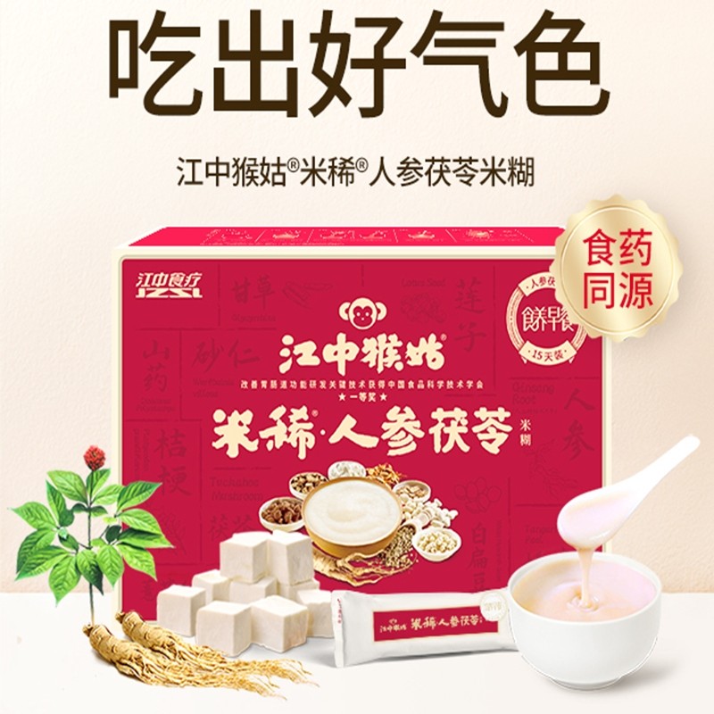 江中猴姑养胃养生低脂人参茯苓米糊300g礼盒装