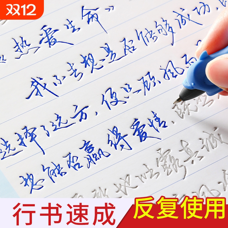 成人大学生行草手写体凹槽练字帖