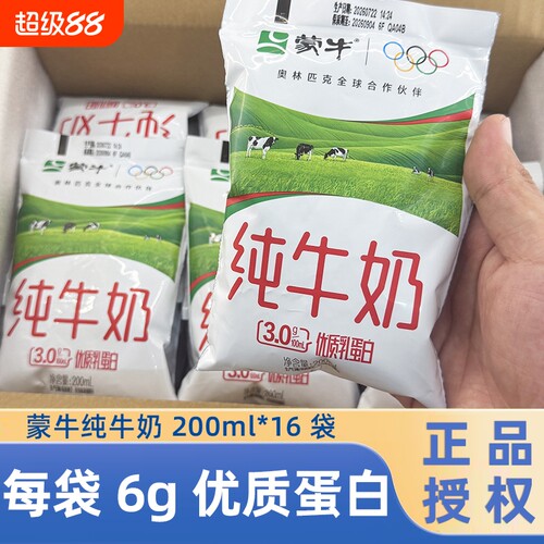 蒙牛纯牛奶200ml*16袋整箱早餐