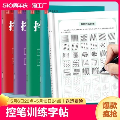 控笔训练字帖小学生1-6年级套装点阵练字帖幼儿园儿童启蒙正姿练字楷书笔顺硬笔书法练字本偏旁部首学前班描红正楷楷体汉字练习