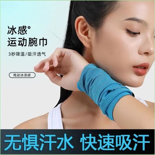 手腕擦汗巾运动速干毛巾冷感健身房手腕巾冰凉吸汗腕巾跑步冰感