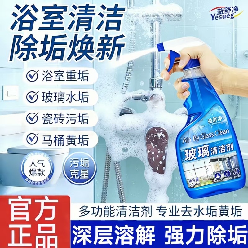 玻璃浴室清洁剂家用去污去油膜强力清洗顽固水垢除垢保洁擦玻璃水