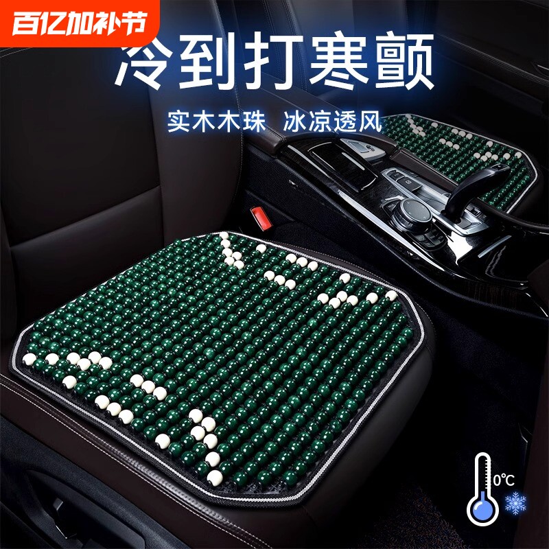 汽车坐垫夏季凉垫单片冰屁菩提子货车通风透气木珠四季通用座垫