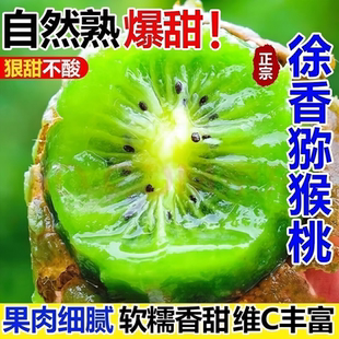 陕西周至徐香猕猴桃水果新鲜当季整箱绿心弥猴桃正宗奇异果应斤