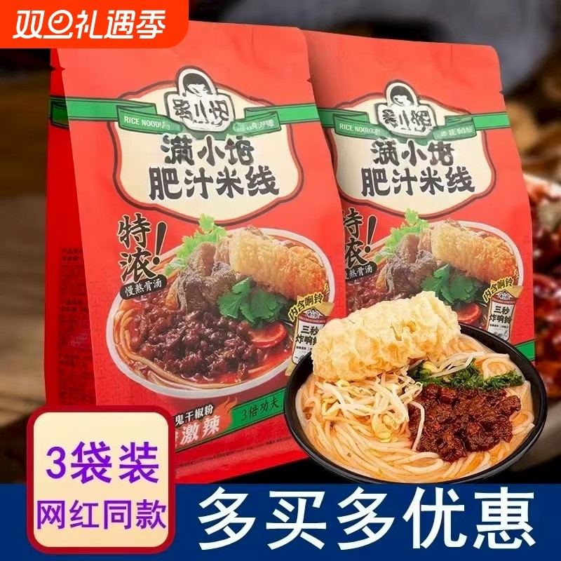 肥汁米线米粉香辣港式小宝酸辣汤方便面懒人速食夜宵解馋袋装肉酱
