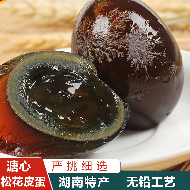 松花蛋皮蛋无铅工艺溏心蛋松花皮蛋整箱批发枚限秒散养鸭蛋