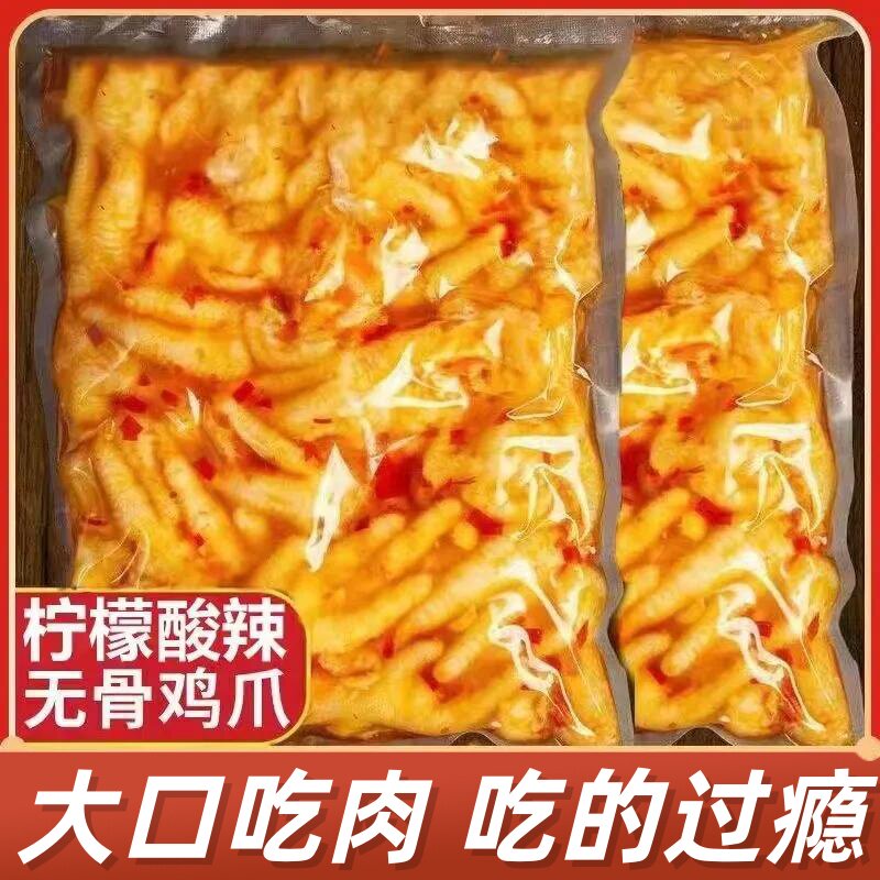 酸辣柠檬无骨鸡爪罐装去骨脱骨凤爪小吃即食休闲食品零食鸡脚筋