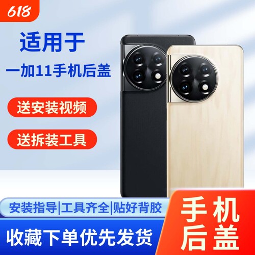 适用于一加11手机玻璃后盖