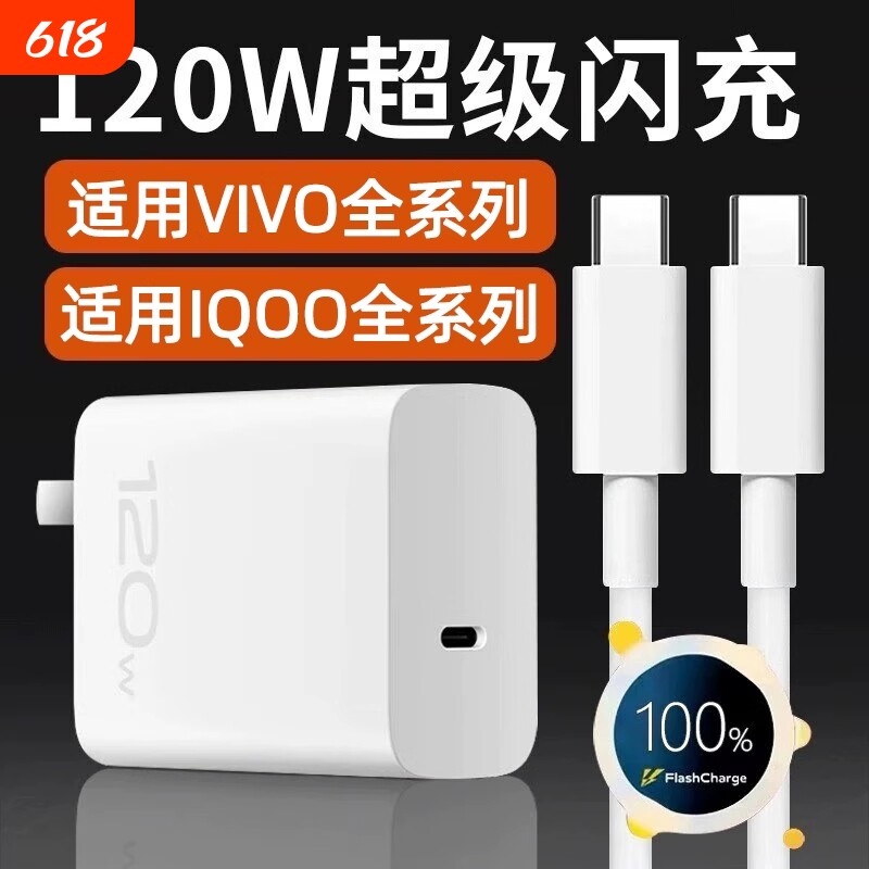 vivo原装充电器120iqoo超级闪充10/9/8/7爱酷手机z5z8x23x27x60x50y52s快充插头s31iQOO数据线套装氮化镓接口