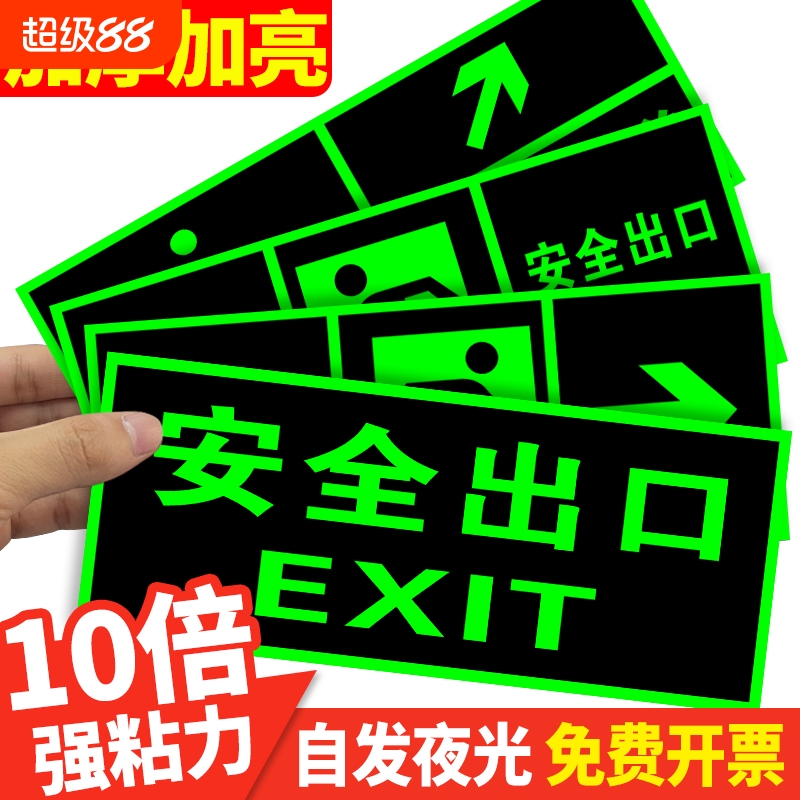 安全出口指示牌消防标识逃生通道