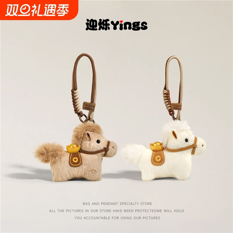 原创可爱毛绒元宝小马公仔钥匙扣包挂件玩偶车挂饰新年吉祥物礼物