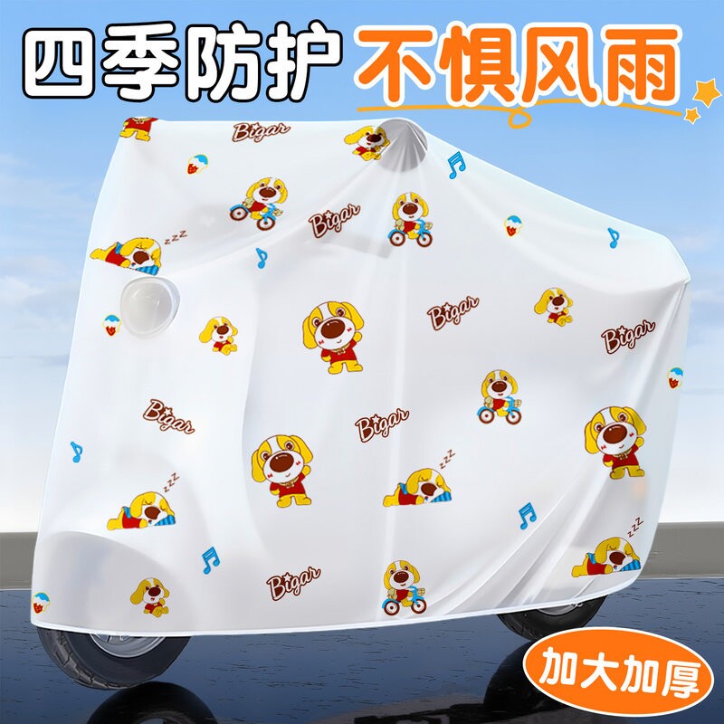 电动车防晒防雨罩电瓶车挡雨罩自行车防尘遮雨罩车衣电车车罩雨衣