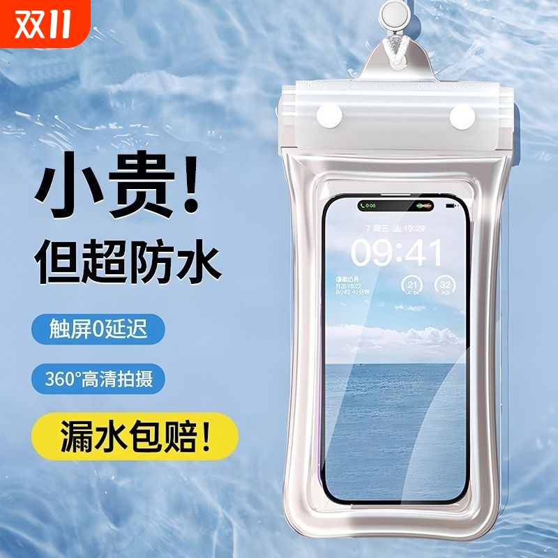 手机防水袋触屏防水|千人加购