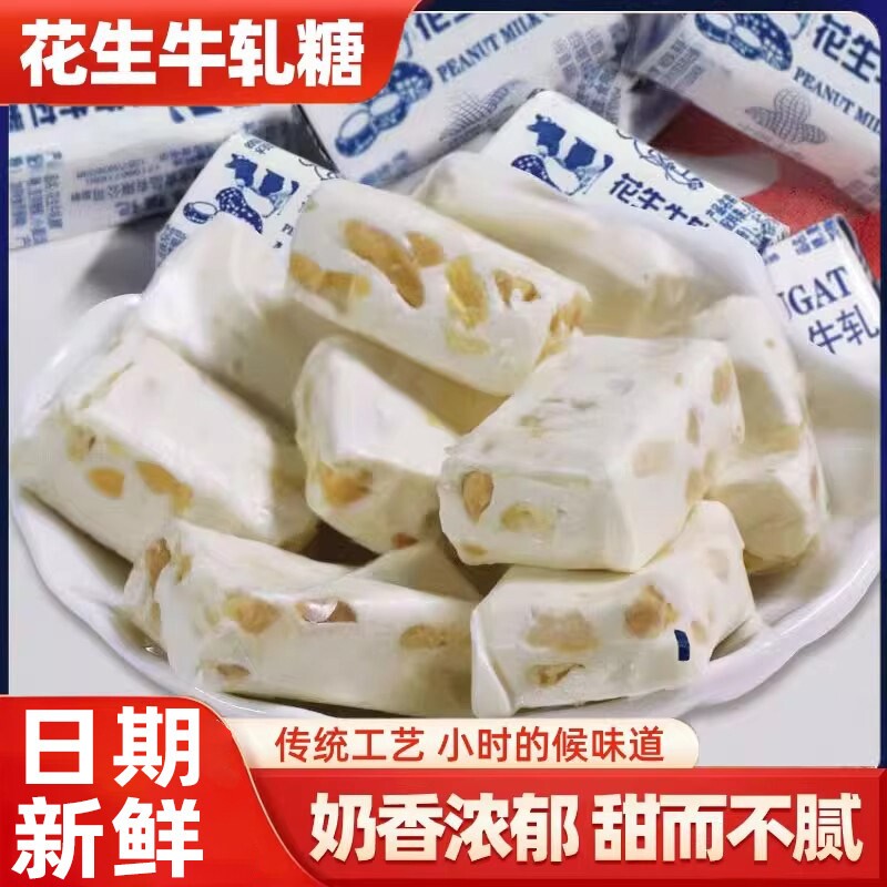 姚福记花生牛轧糖奶香浓郁传统糖果伴手礼年货送礼散装小时候童年