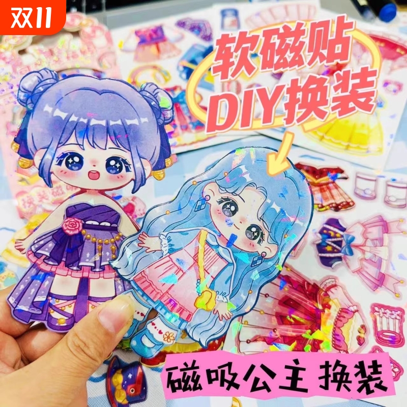 公主磁吸贴纸玩具|超1000次加购