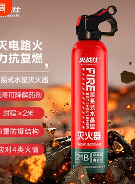 车载水基灭火器2025新款21B私家车用小型耐高温防爆年检消防器材