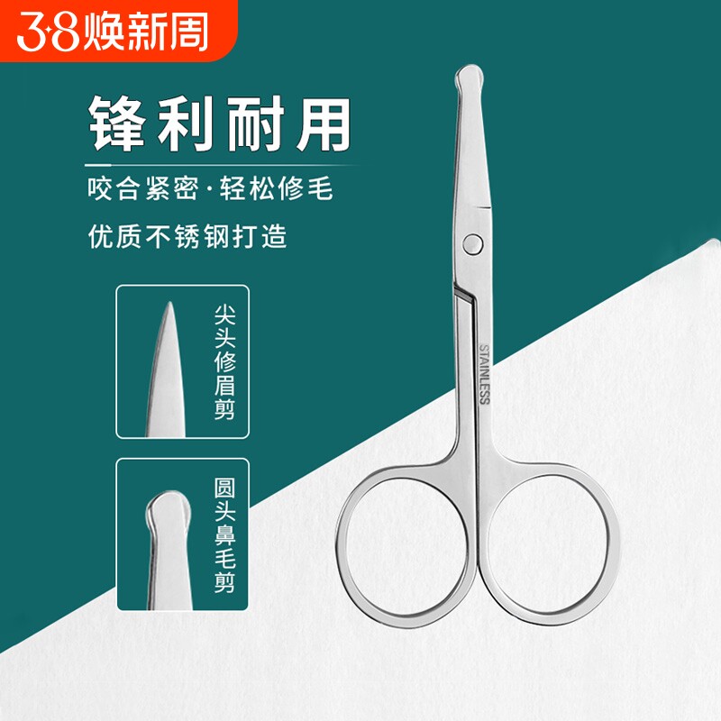 精工剪刀圆头修鼻毛剪刀安全男用剃鼻毛修剪器女士修眉毛