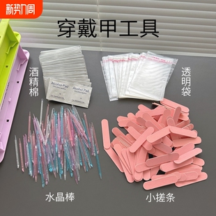 穿戴美甲工具包装袋配件材料小水晶锉条搓果冻胶水酒精棉片迷你