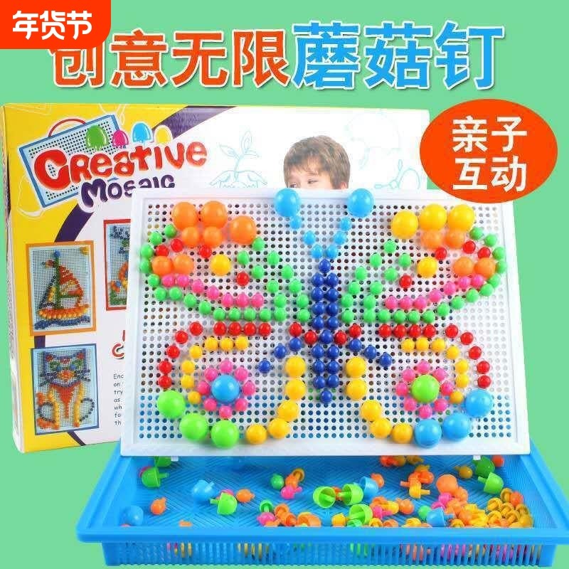 儿童蘑菇钉 益智蘑菇丁插板玩具 组合拼插拼图 手工科教玩具,玩具/童车/益智/积木/模型,拼图/拼板,淘宝优惠券,粉丝福利购,淘宝优惠卷