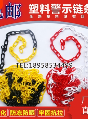 塑料警示链条 红白塑料链条路锥链条 隔离链子 挂衣服黄黑色链条