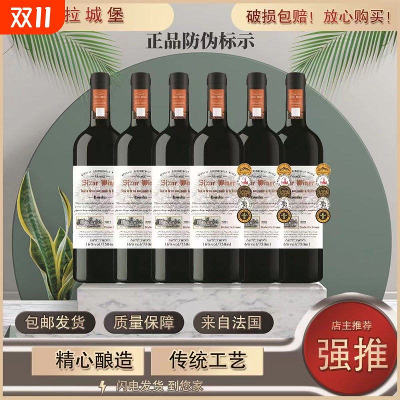 法国进口法拉城堡庄主珍藏15度干红葡萄酒750ML *6支箱装宴请