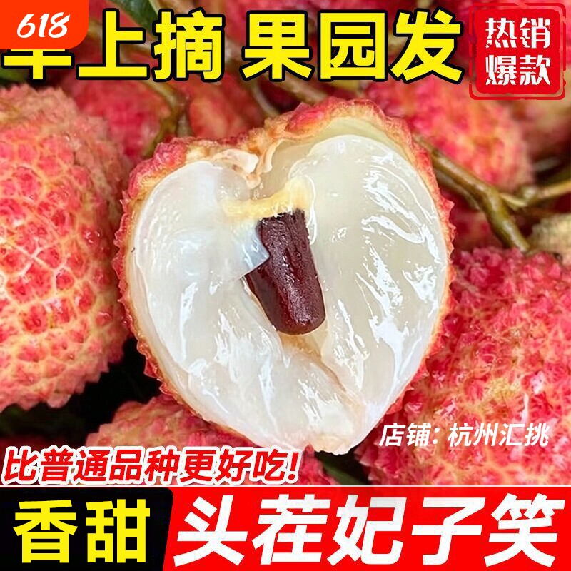 海南妃子笑荔枝顺丰当季新鲜水果现摘现发大果孕妇水果贵妃笑整箱