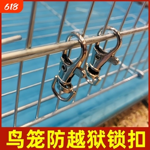 鹦鹉防逃扣鸟笼锁扣安全笼子小鸟笼门逃跑配件龙虾卡扣鸟笼子保险