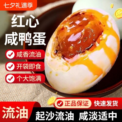 广西咸鸭蛋流油鸭蛋红泥真空包装即食咸蛋蛋黄海鸭新鲜红心食物