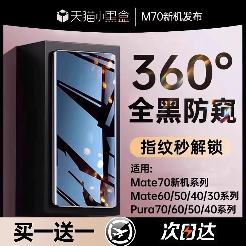新360防窥适用华为手机膜Mate70Promate60钢化膜p