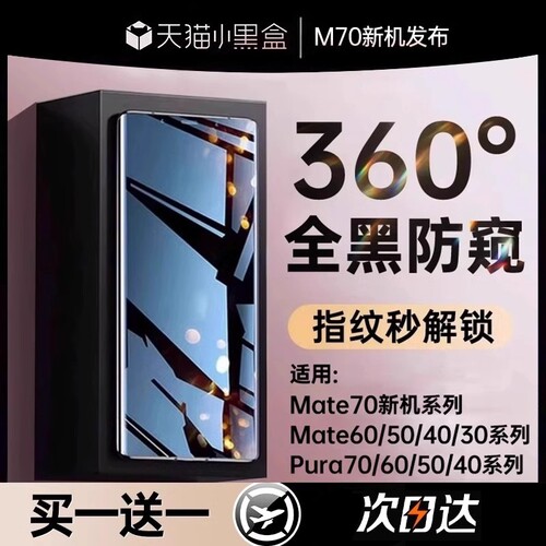 新360防窥适用华为手机膜Mate70Promate60钢化膜pura70p60mate50/40新款p30p40nova1312贴膜防偷窥指纹曲面