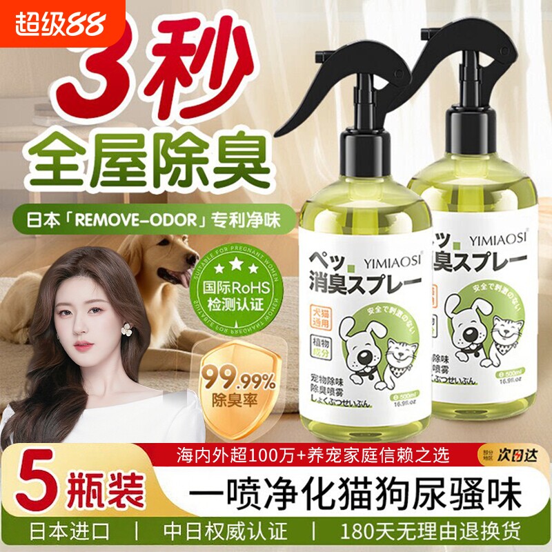 宠物除臭剂杀菌去尿味猫尿生物酶分解猫咪狗狗猫砂狗尿除味剂喷雾