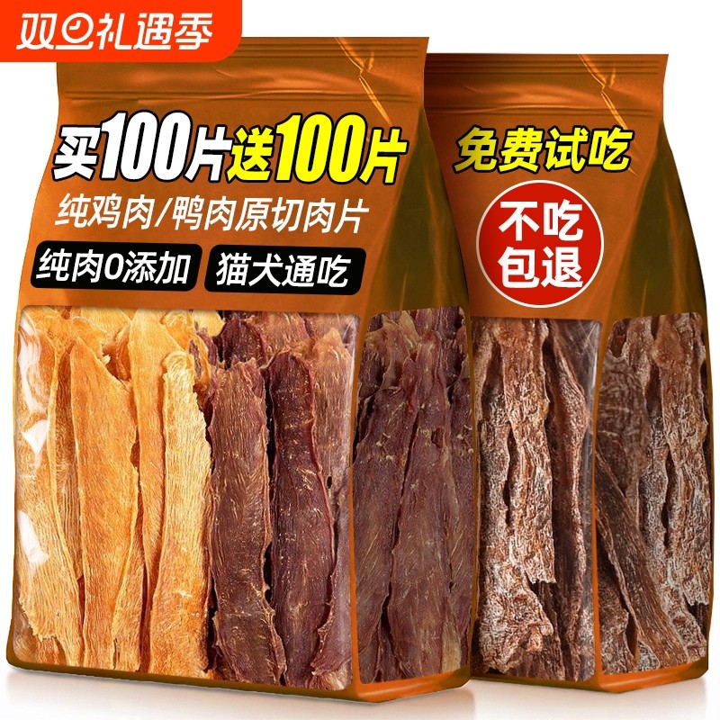 狗狗零食鸡肉干鸭肉片宠物幼猫咪饭主食龟猫粮小型犬磨牙训练原切
