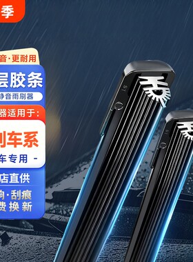 11胶条无骨雨刮器雨刷适配吉利帝豪GSGLX3X6博越缤瑞银河几何星越