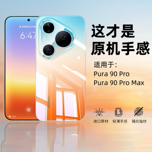 适用华为pura90promax手机壳全包镜头防摔Pura90pro韩淼pura80pro超薄散热新款裸感手机套p80ultra外壳手机壳