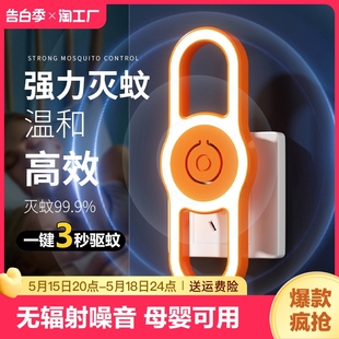 驱蚊神器家用室内USB插电黑科技灭蚊灯 LED超声波驱蚊器2024新款