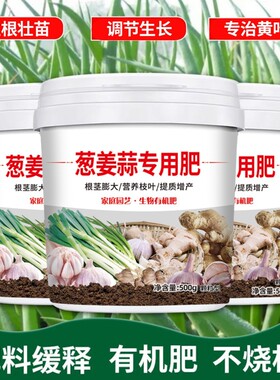 葱姜蒜专用肥料蔬菜绿植大葱生姜化肥颗粒缓释肥有机肥料植物增产