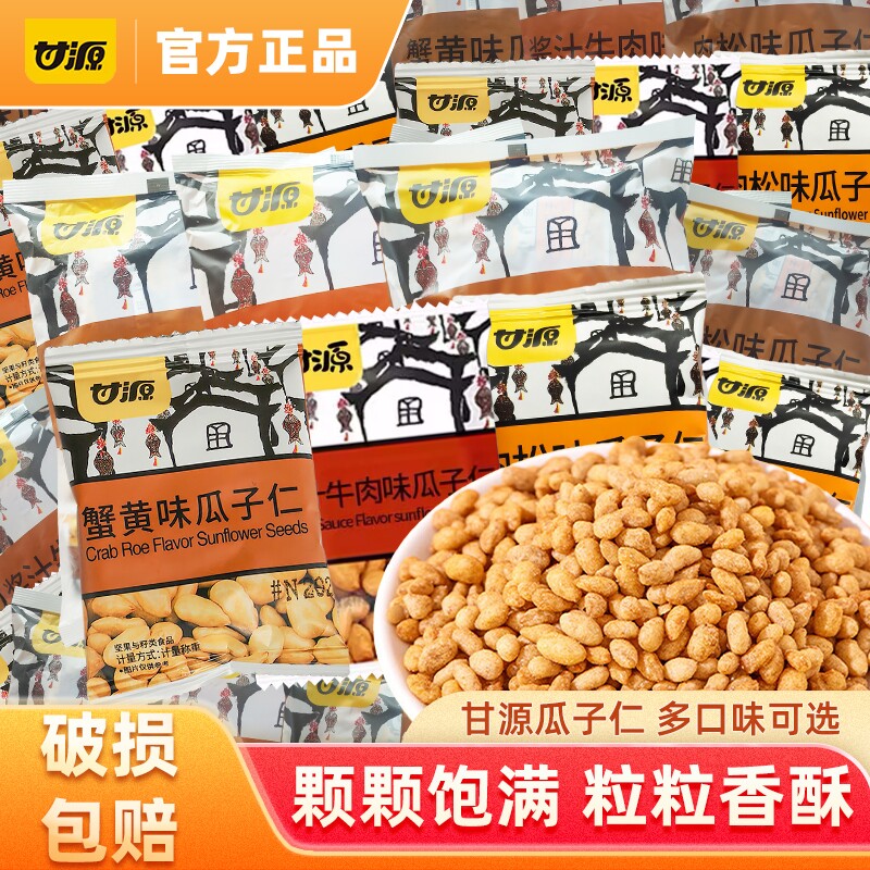 蟹黄味瓜子仁肉松牛肉味