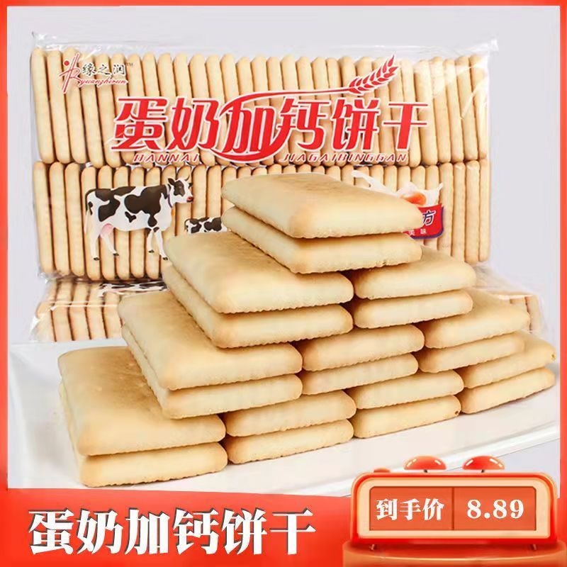 钙奶饼干老式韧性饼干蛋奶加钙饼干回忆老年人早餐零食