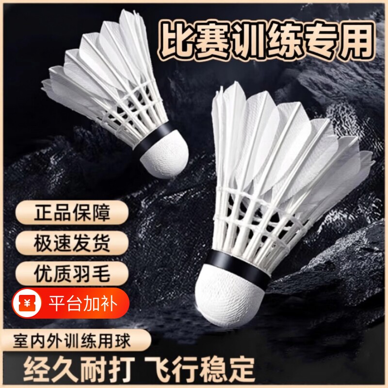 羽毛球鹅毛12只装/6耐打王白色黑色训练专业比赛耐打球夜光尼龙