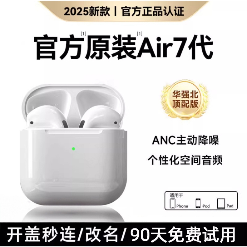原装正品蓝牙耳机2025新款真无线半入耳式华强北降噪六七代高音质